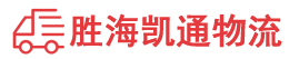 潮州到汶川县物流公司